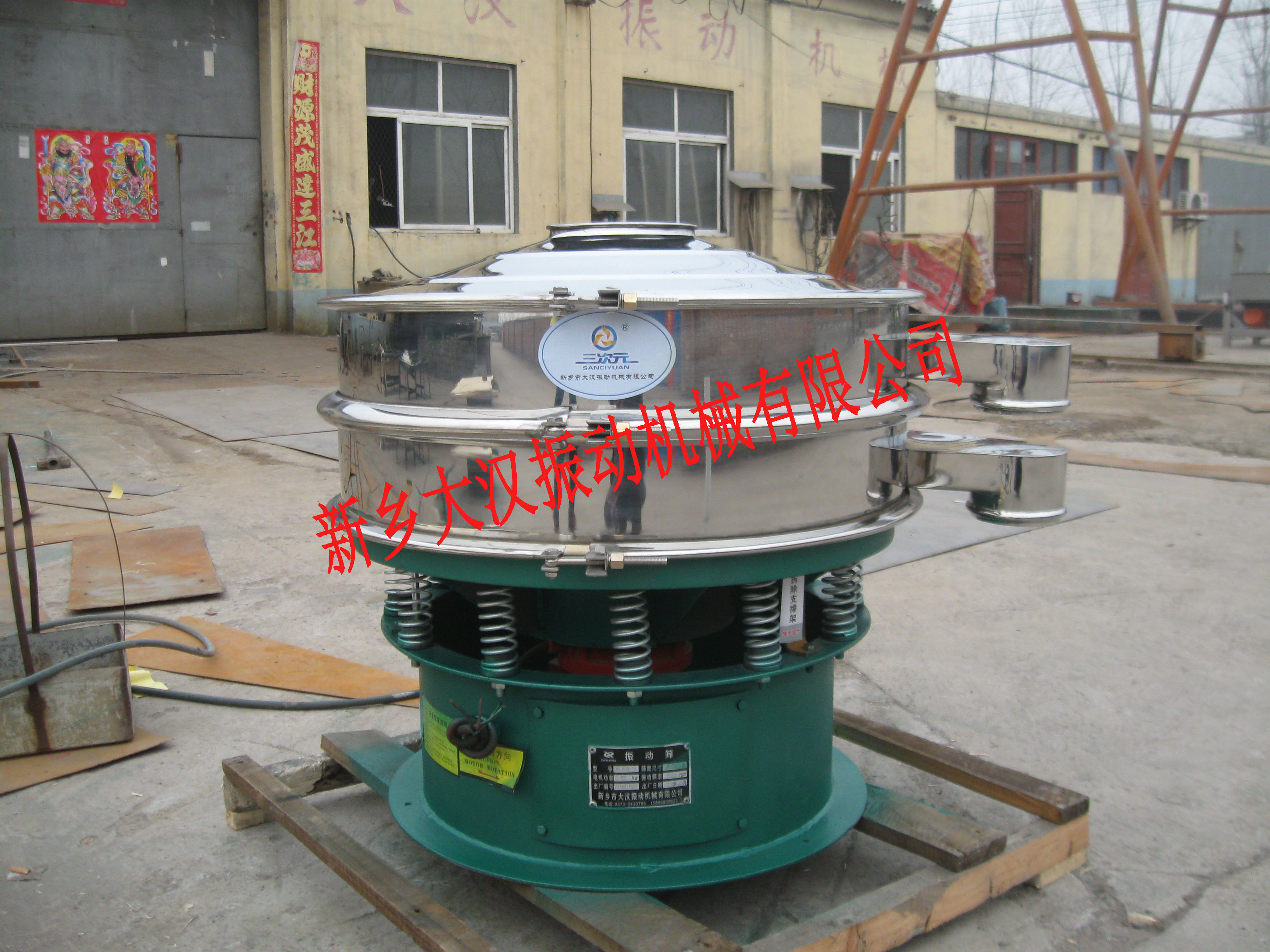 無錫800型圓形振動篩已發貨，請袁先生注意接收