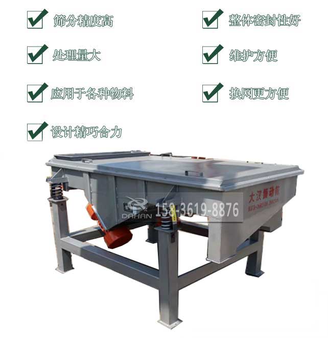 石英砂直線振動篩 石英砂直線振動篩