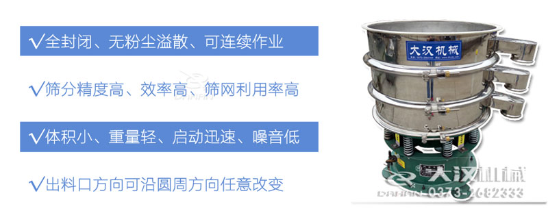 400型圓形振動(dòng)篩特點(diǎn)