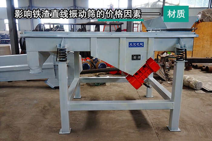 直線振動篩