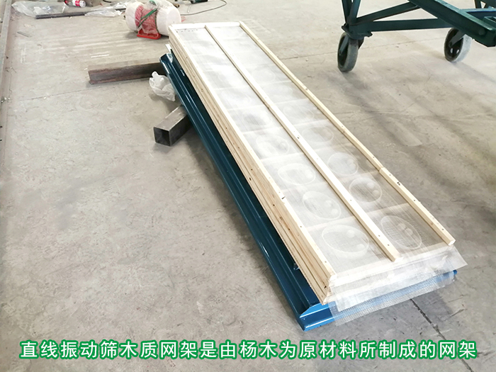 直線篩木質(zhì)網(wǎng)架