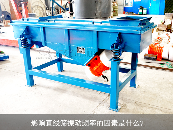 直線振動篩