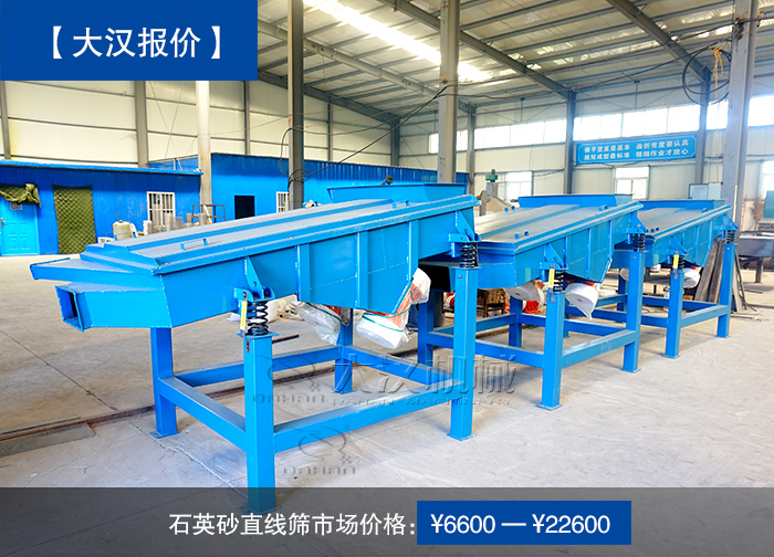 石英砂直線篩價(jià)格