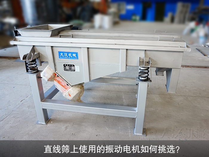 直線(xiàn)篩振動(dòng)電機(jī)