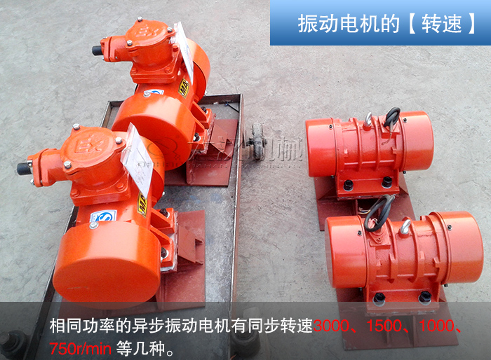 直線(xiàn)篩振動(dòng)電機(jī)