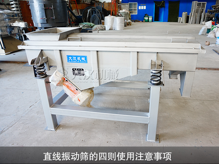 直線振動篩
